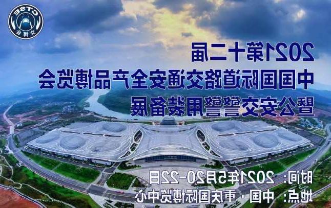 芜湖市第十二届中国国际道路交通安全产品博览会