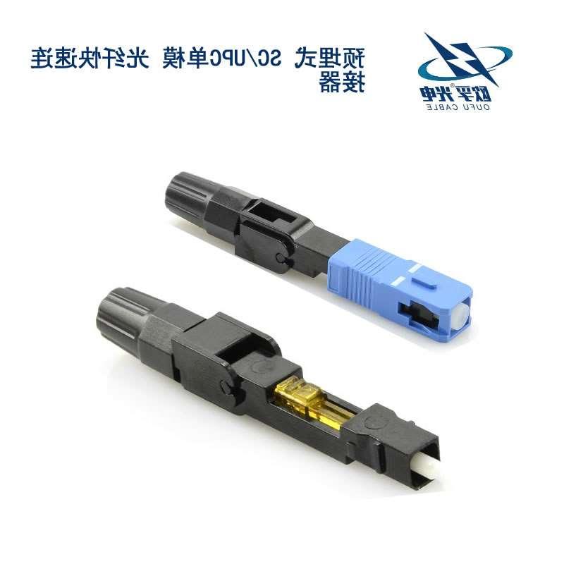 宜昌市SC/UPC单模 光纤快速连接器